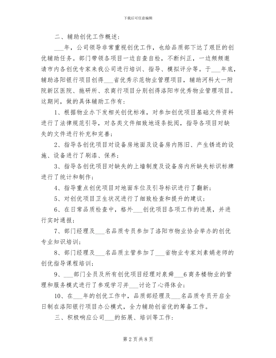 2024年物业品质部工作总结范文_第2页