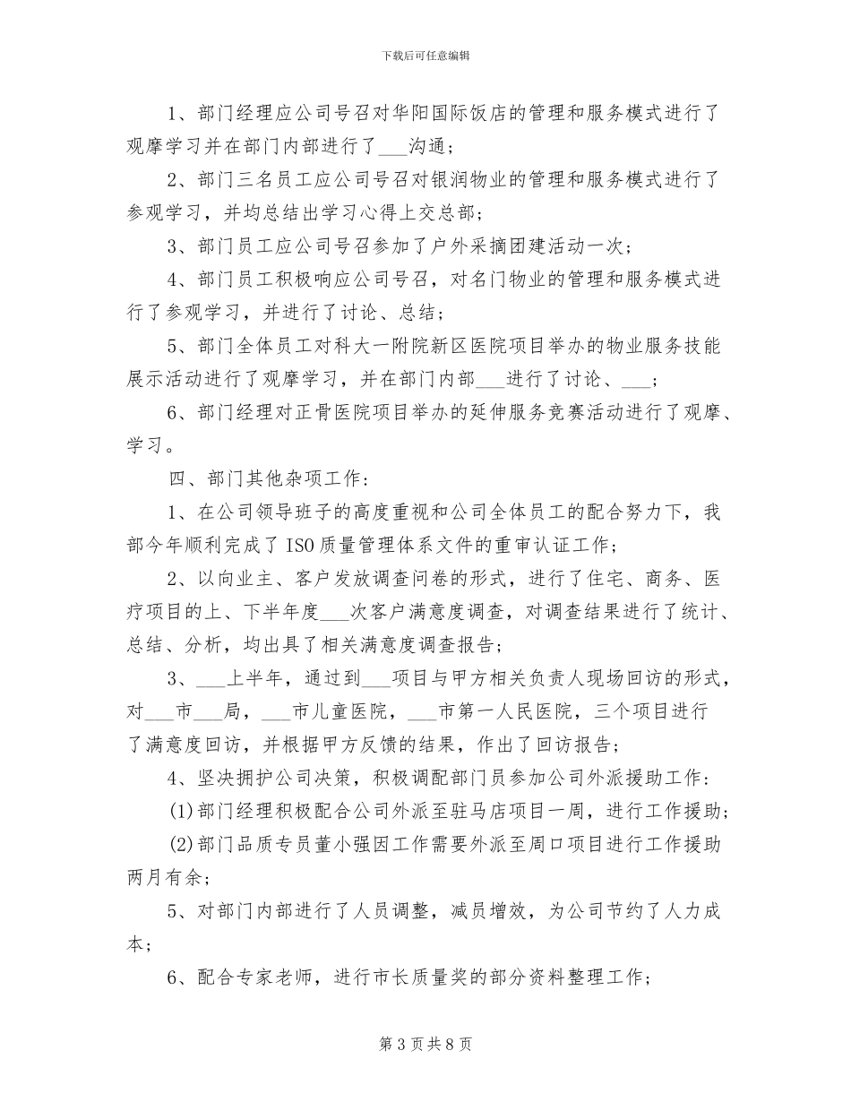 2024年物业品质部工作总结范文_第3页