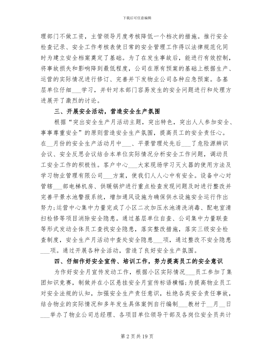 2024年物业安全月活动总结_第2页