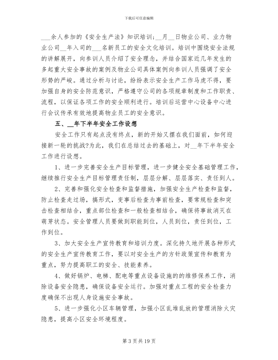 2024年物业安全月活动总结_第3页