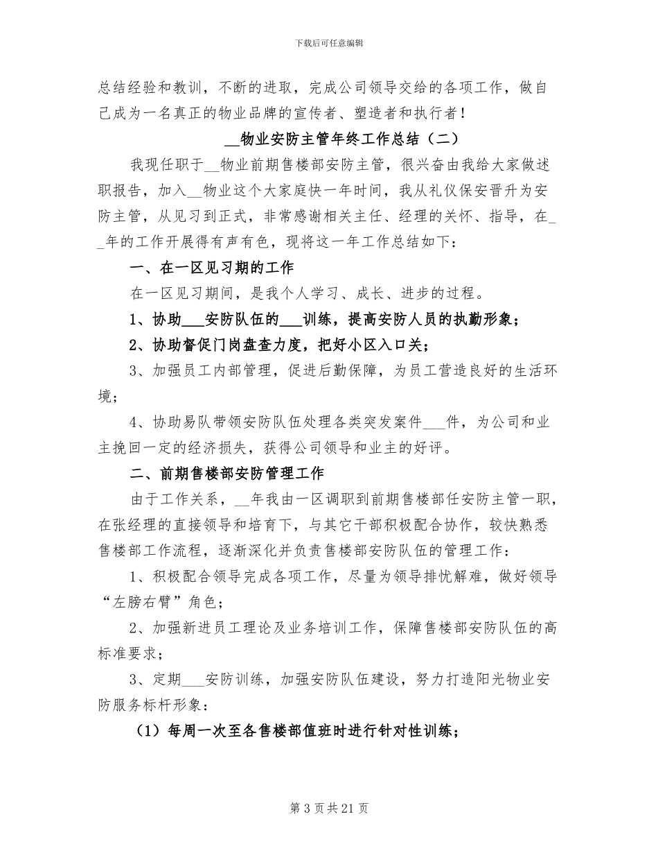 2024年物业安防主管年终工作总结_第3页