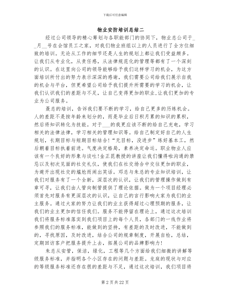 2024年物业安防培训总结_第2页