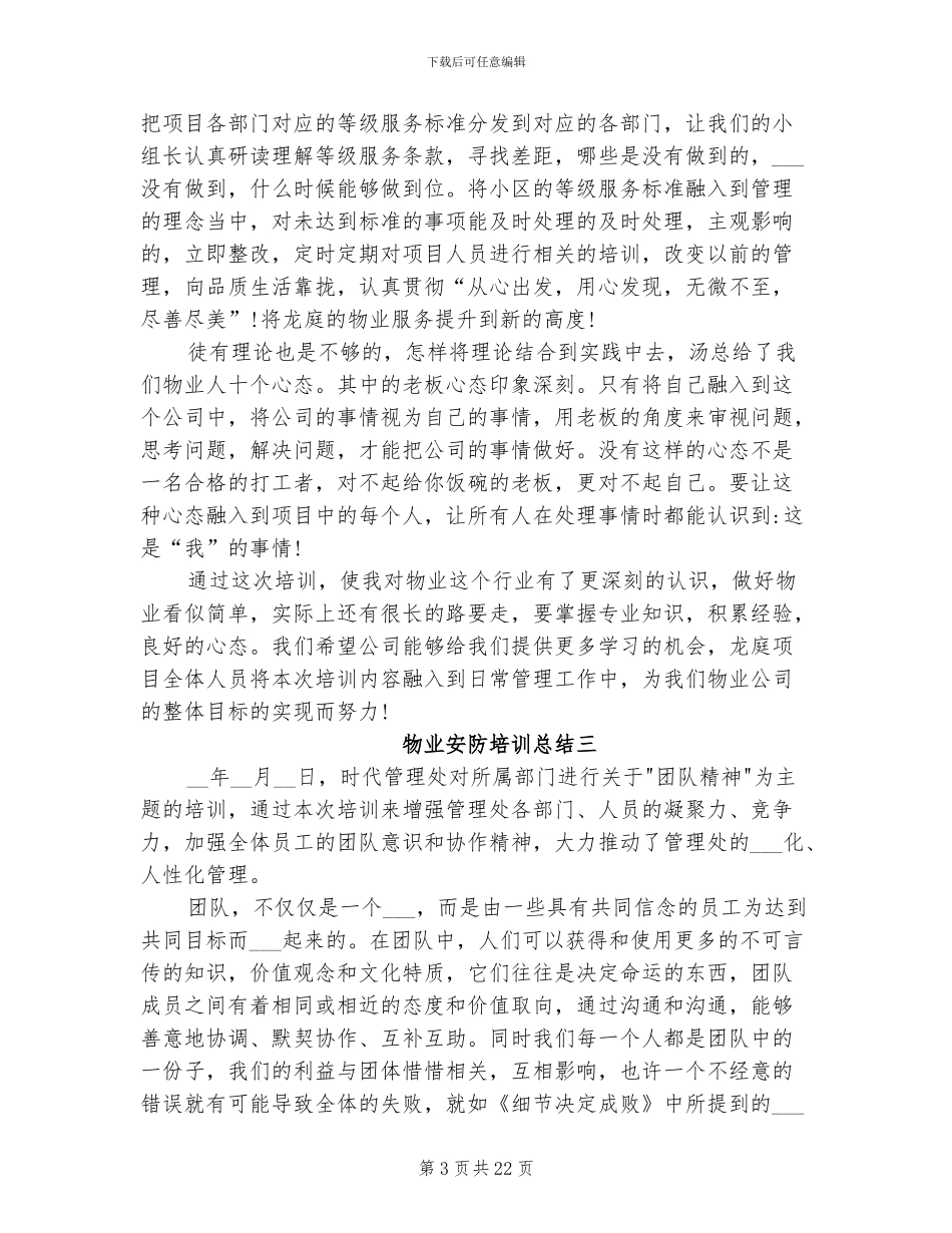 2024年物业安防培训总结_第3页