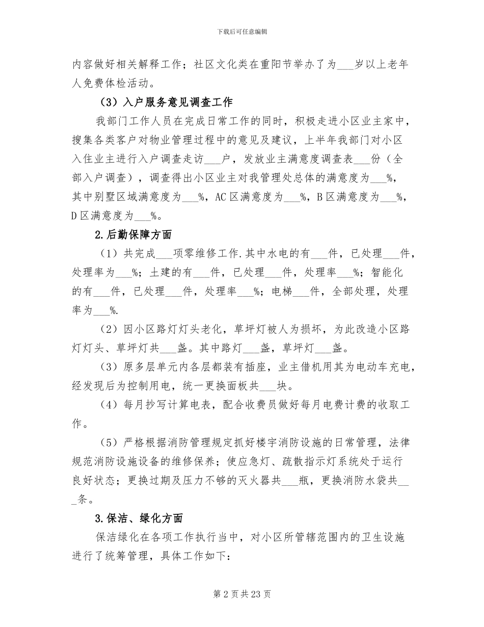 2024年物业客服上半年个人工作总结_第2页