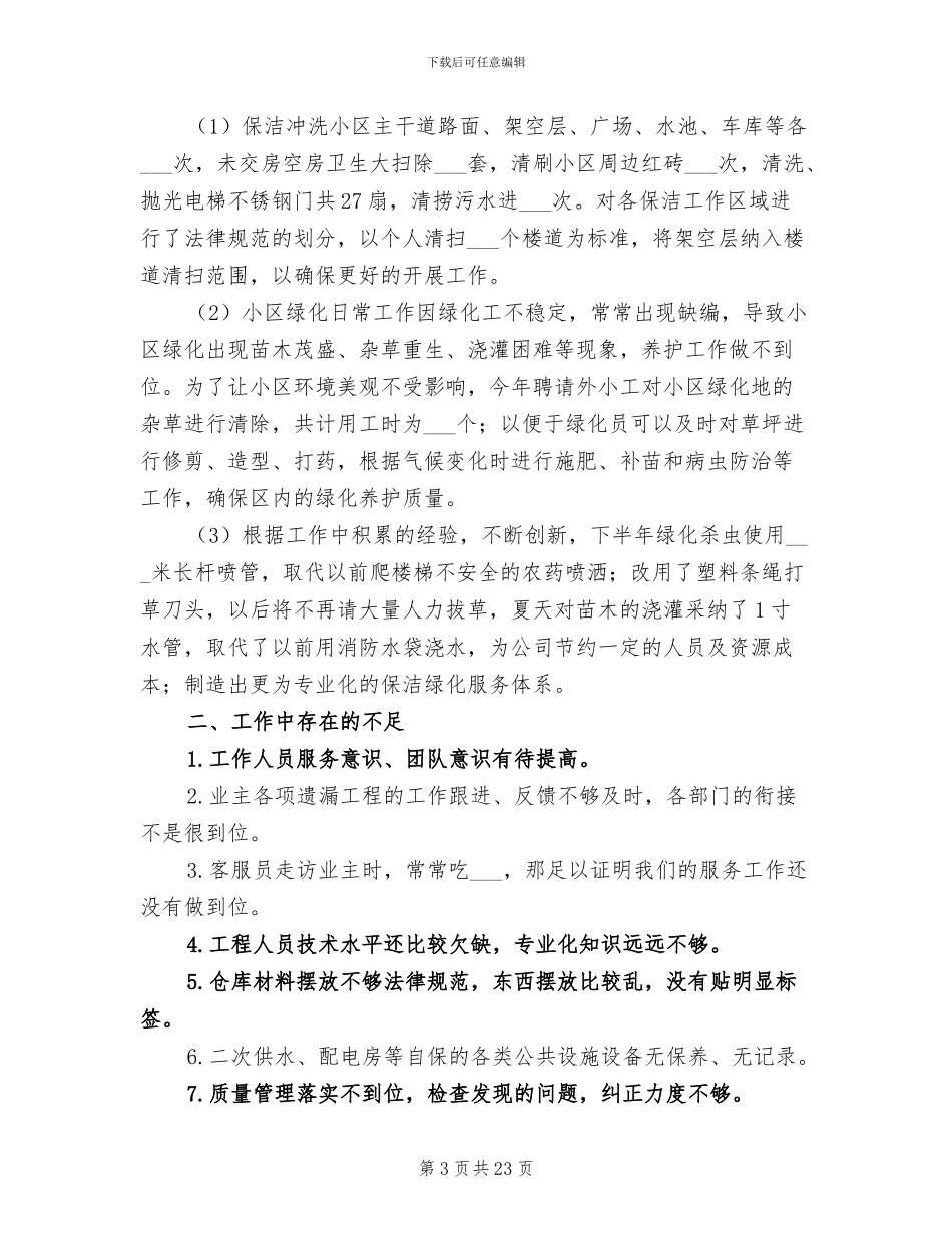 2024年物业客服上半年个人工作总结_第3页