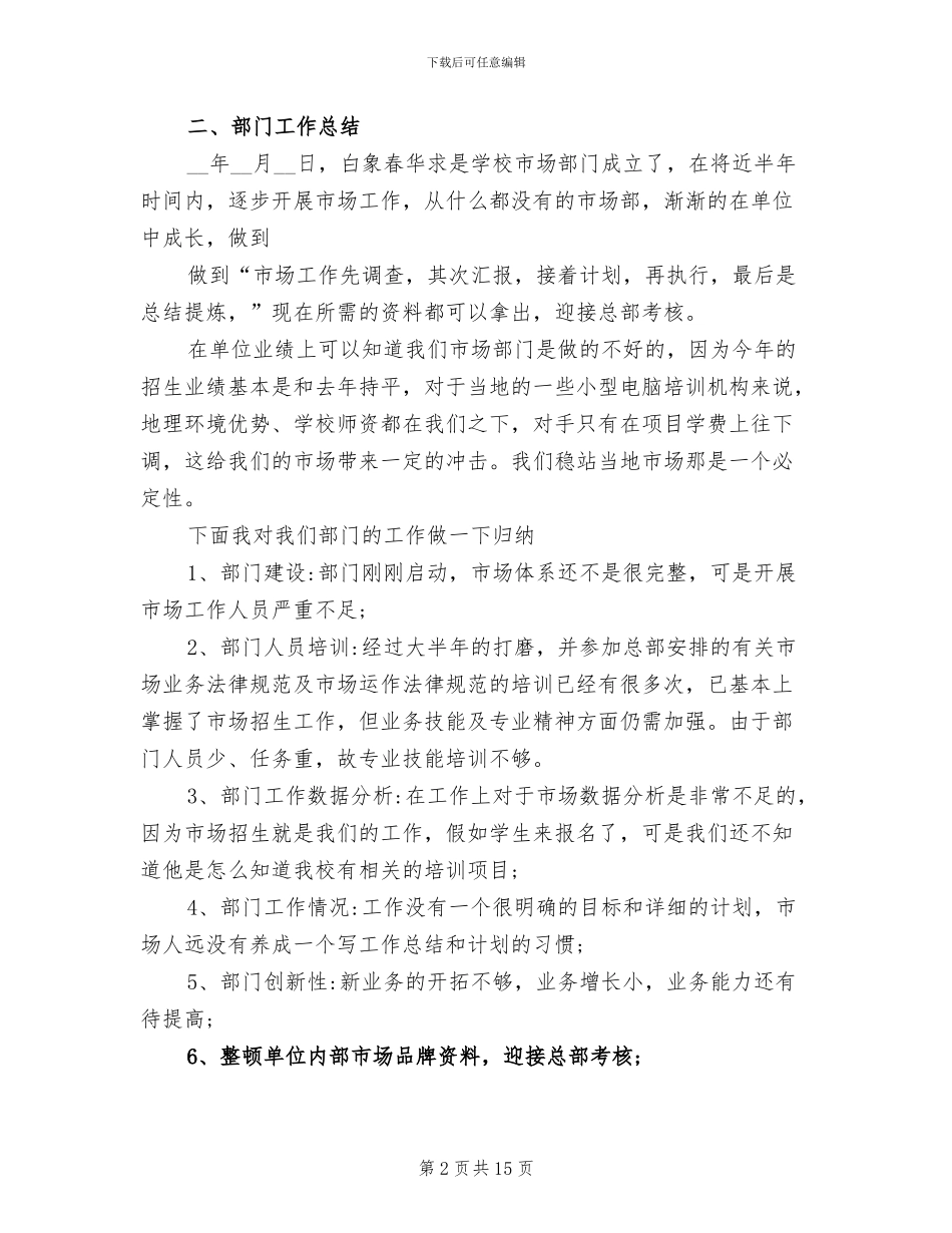 2024年物业客服专员试用期转正工作总结_第2页