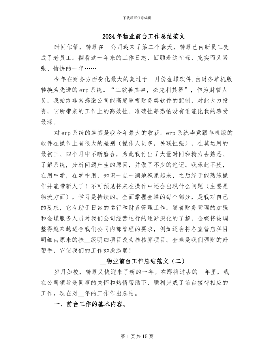 2024年物业前台工作总结范文_第1页