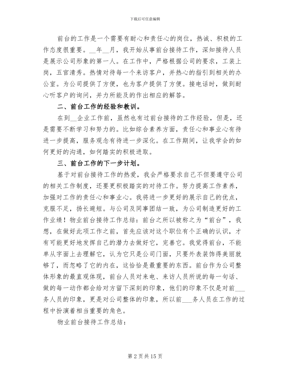 2024年物业前台工作总结范文_第2页