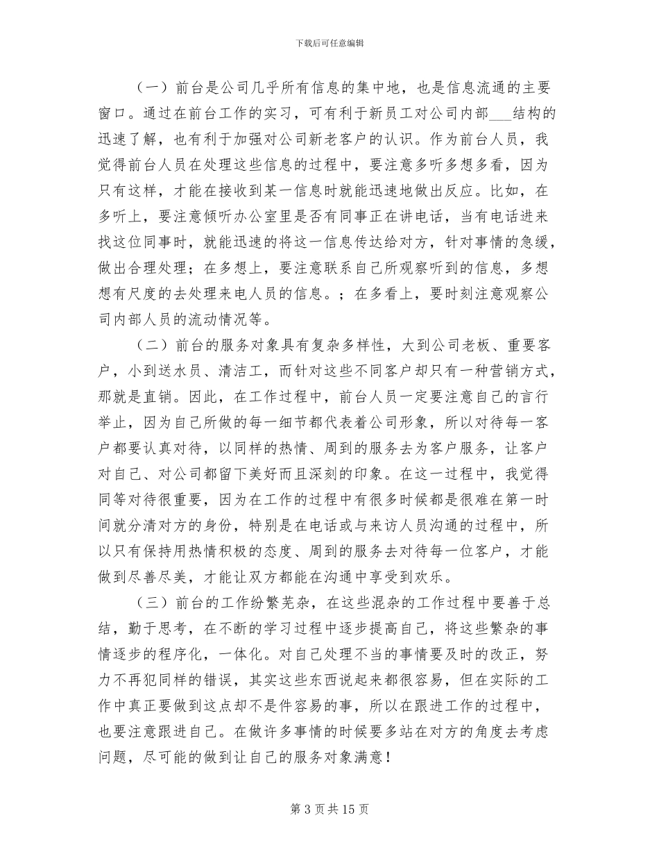2024年物业前台工作总结范文_第3页