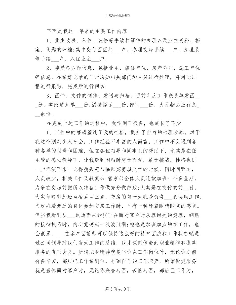 2024年物业客服个人工作总结_第3页