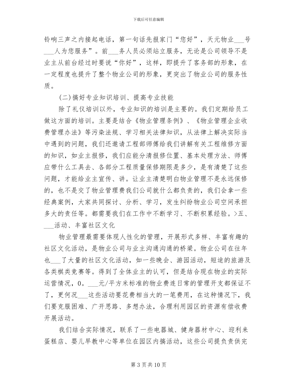 2024年物业客服个人工作总结与工作计划_第3页