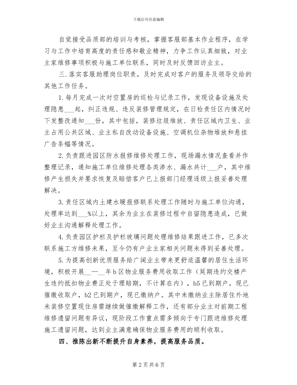 2024年物业客服个人年度总结_第2页