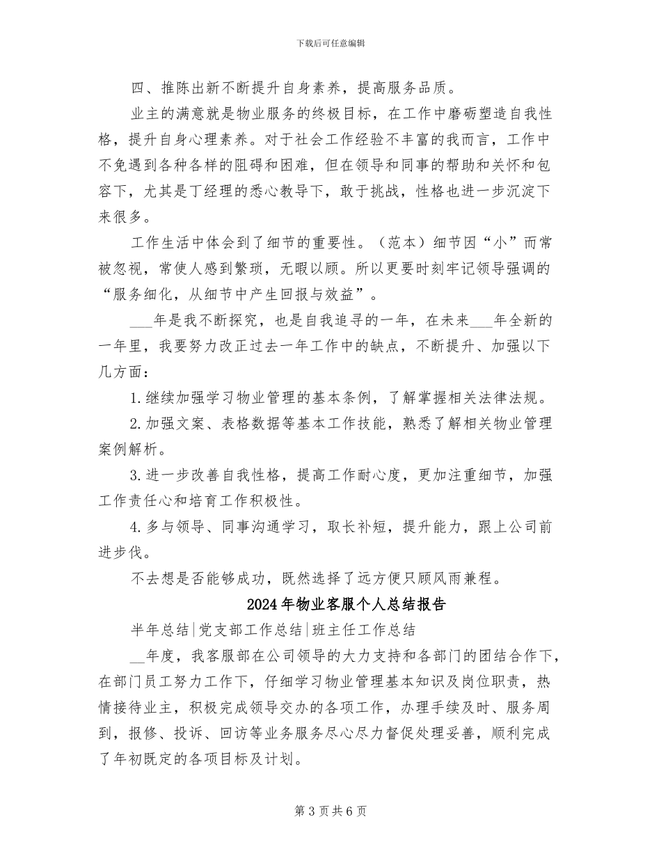 2024年物业客服个人总结_第3页