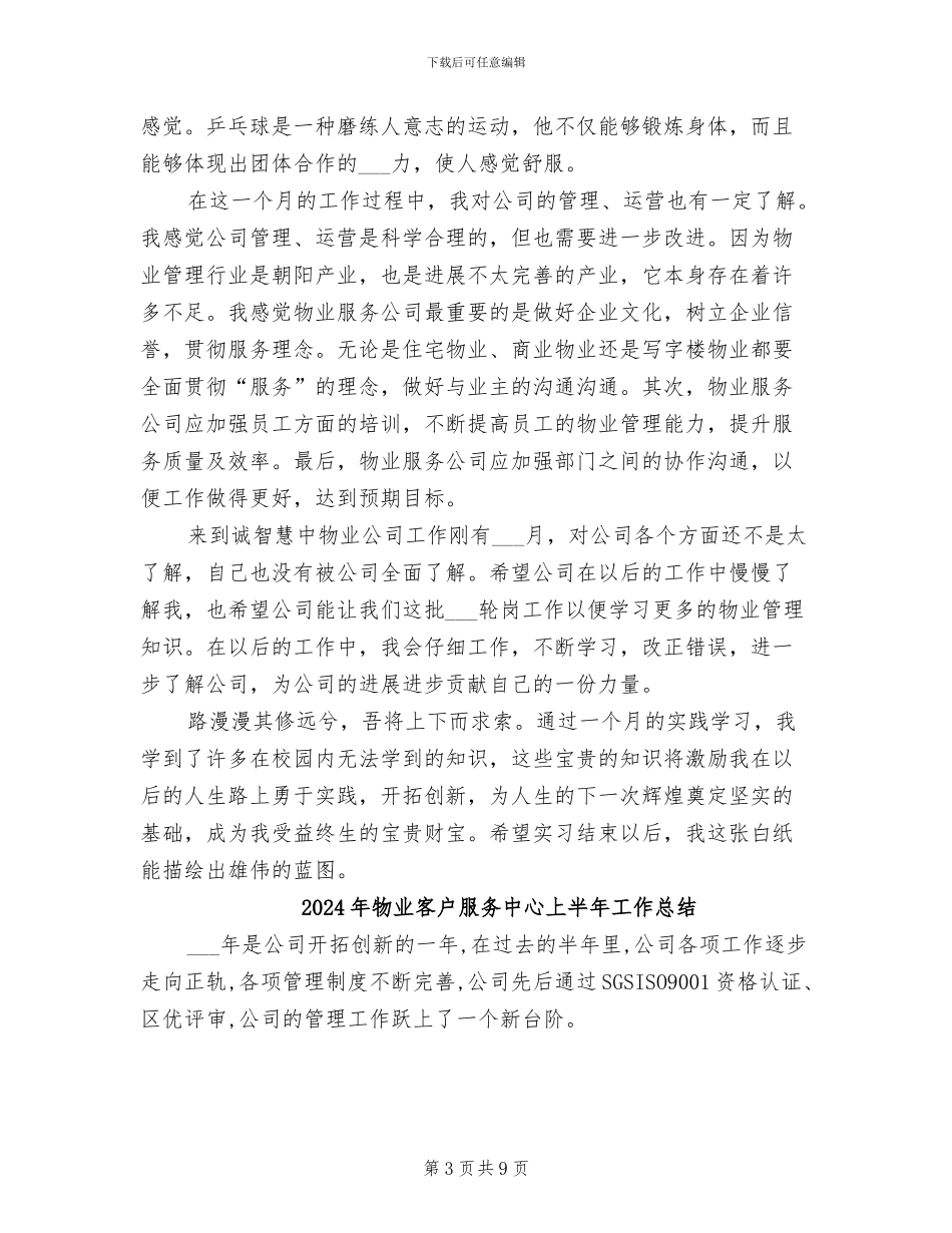 2024年物业实习生的工作总结_第3页