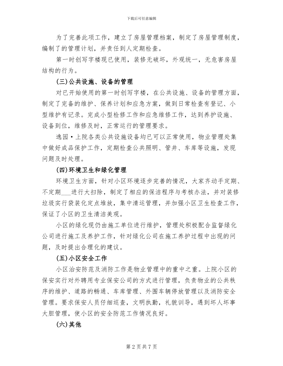 2024年物业客服主管工作总结_第2页