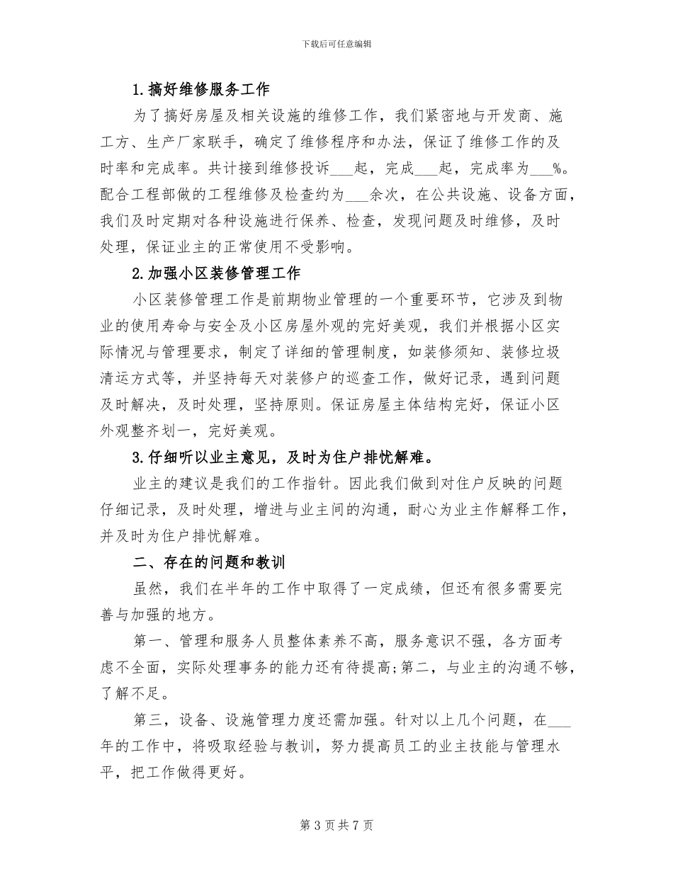 2024年物业客服主管工作总结_第3页