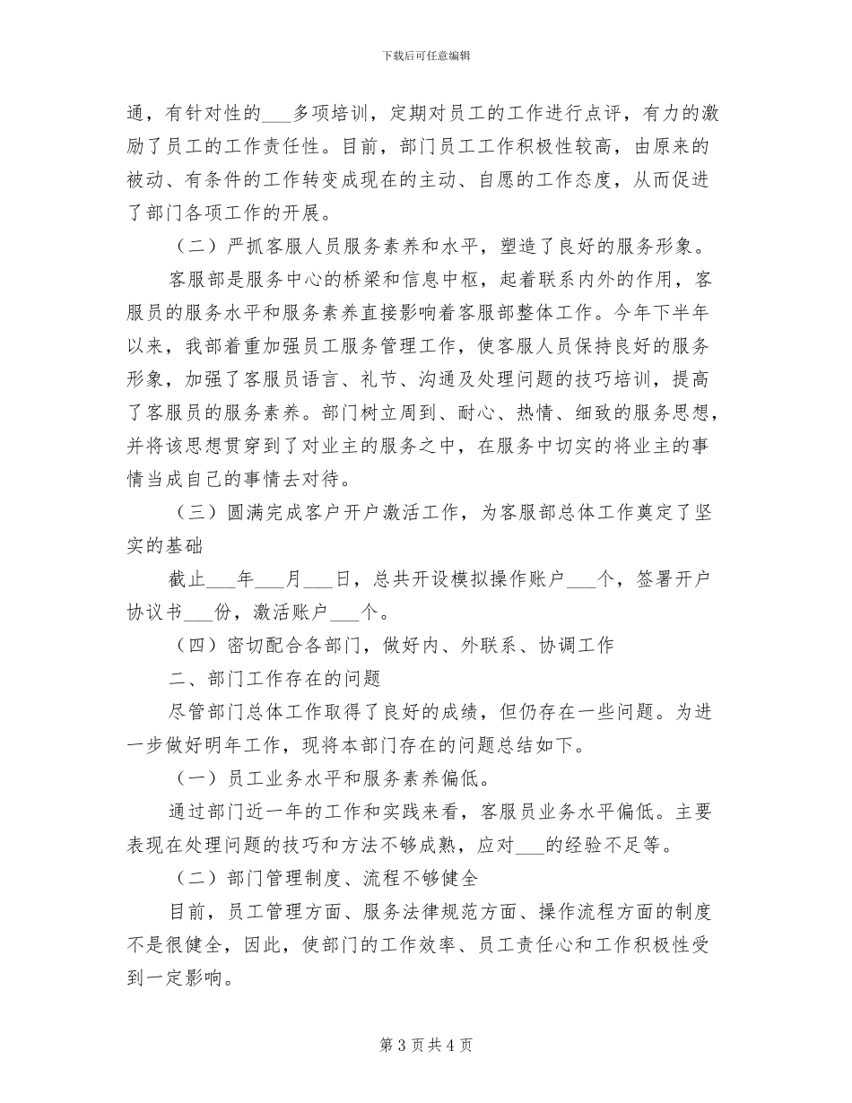 2024年物业客服主管工作总结和年计划_第3页