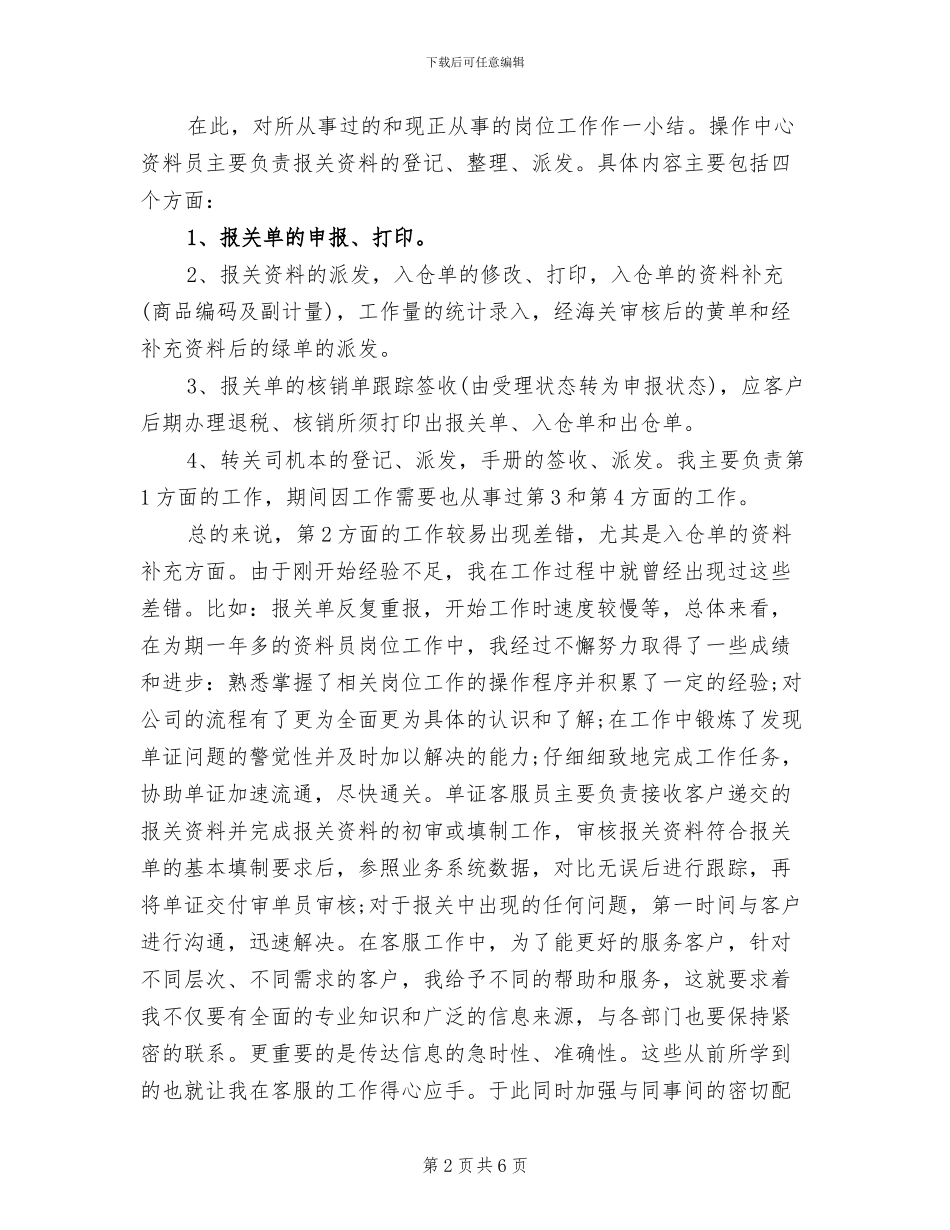 2024年物业客服人员个人工作总结_第2页
