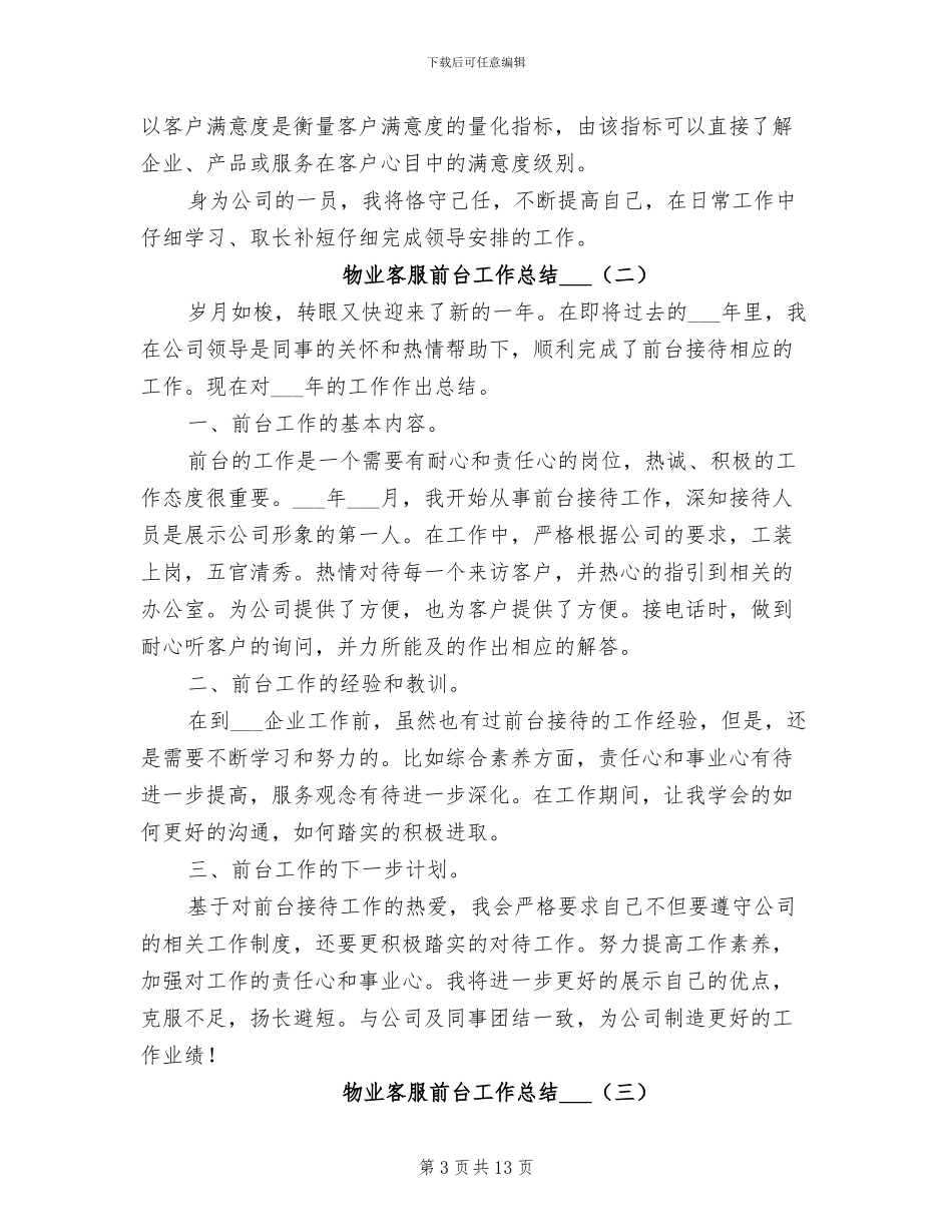 2024年物业客服前台工作总结_第3页
