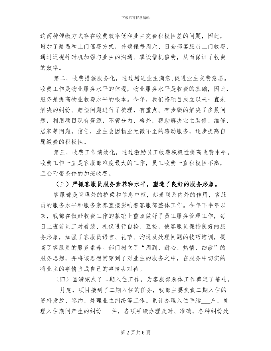 2024年物业客服人员工作总结与计划_第2页