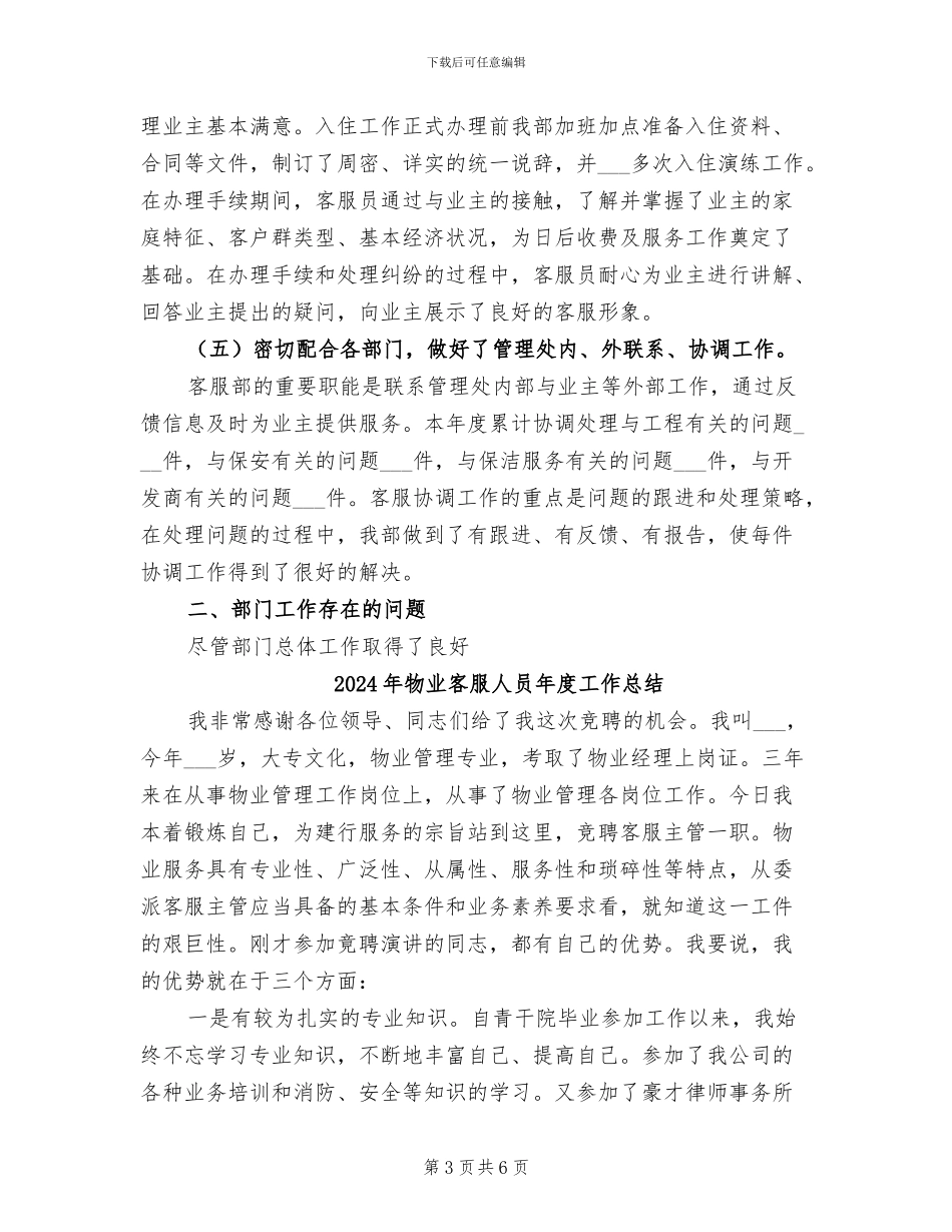 2024年物业客服人员工作总结与计划_第3页