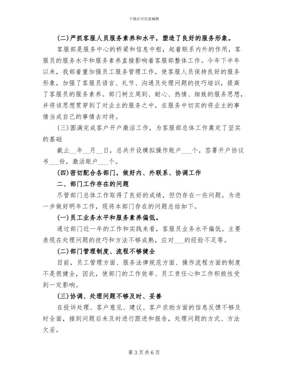 2024年物业客服主管年终工作总结范文_第3页