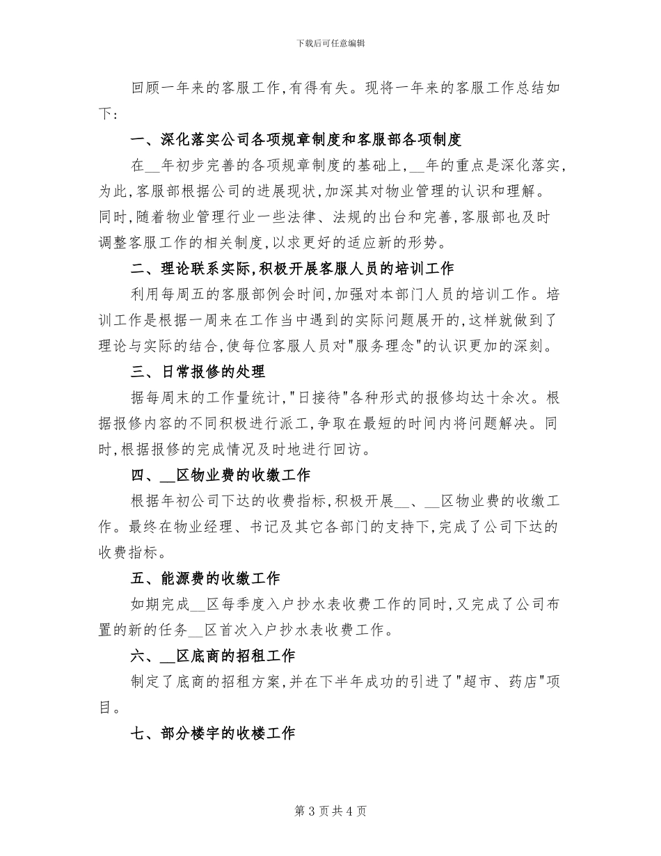 2024年物业客服助理寒假实习总结_第3页