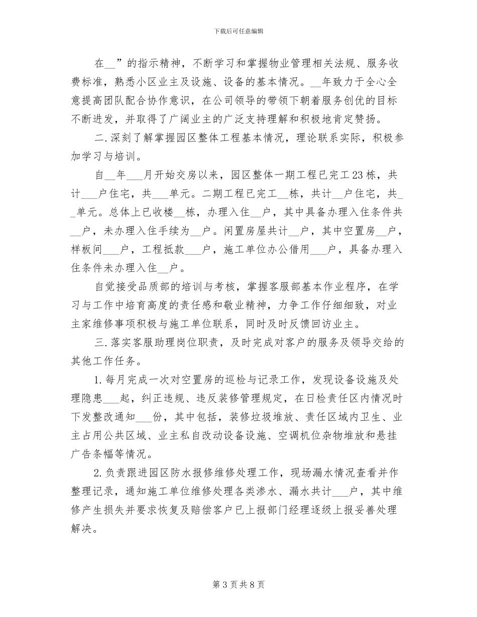2024年物业客服前台工作总结与计划_第3页