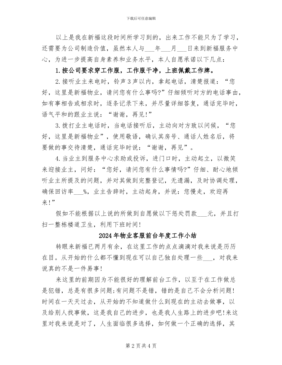 2024年物业客服前台年度小结_第2页
