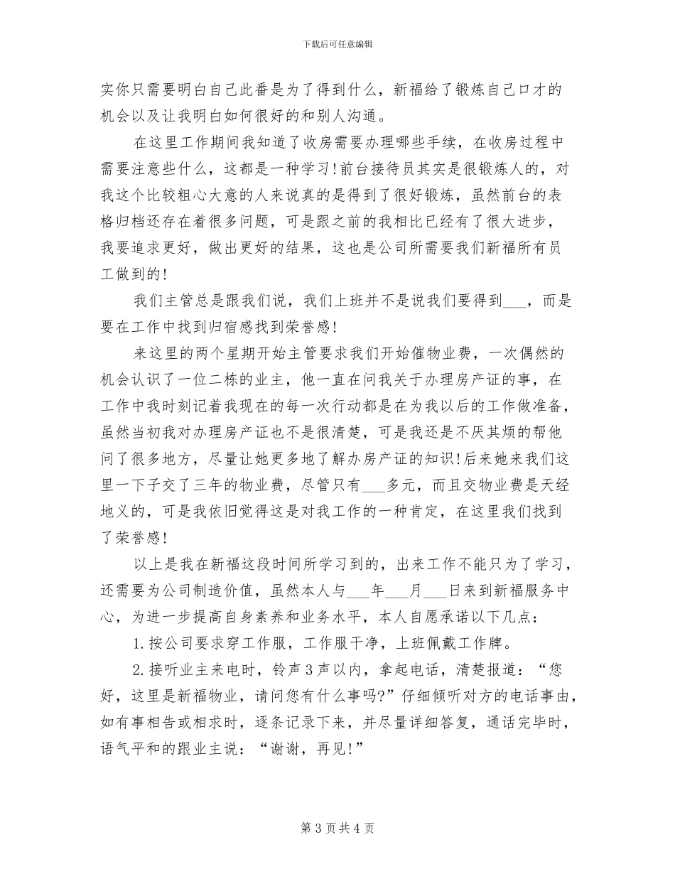 2024年物业客服前台年度小结_第3页