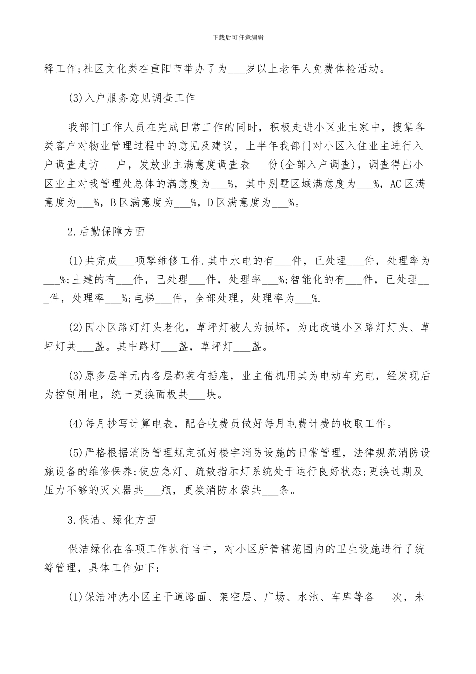 2024年物业客服员工半年工作总结_第2页