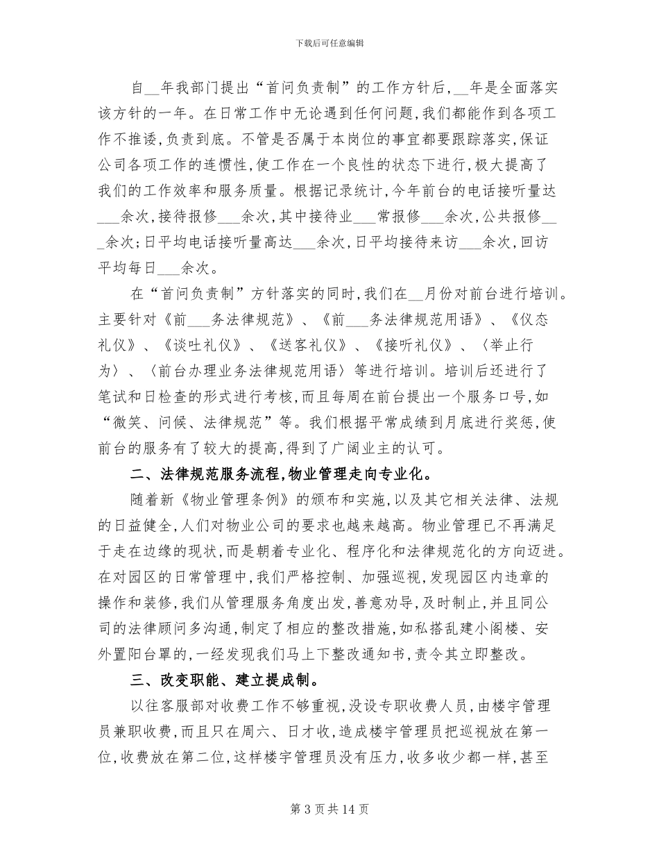 2024年物业客服工作人员上半年工作总结_第3页