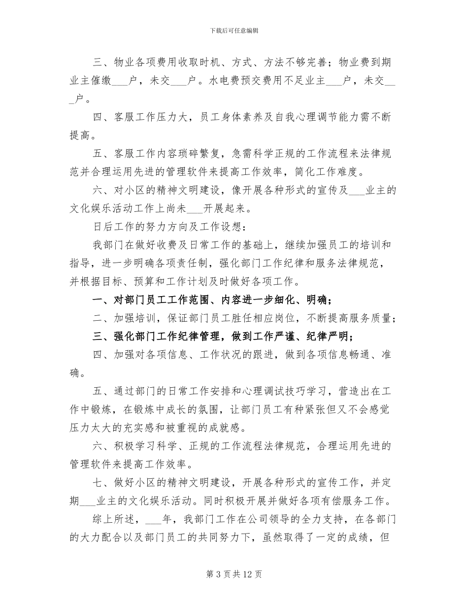 2024年物业客服一月工作总结_第3页