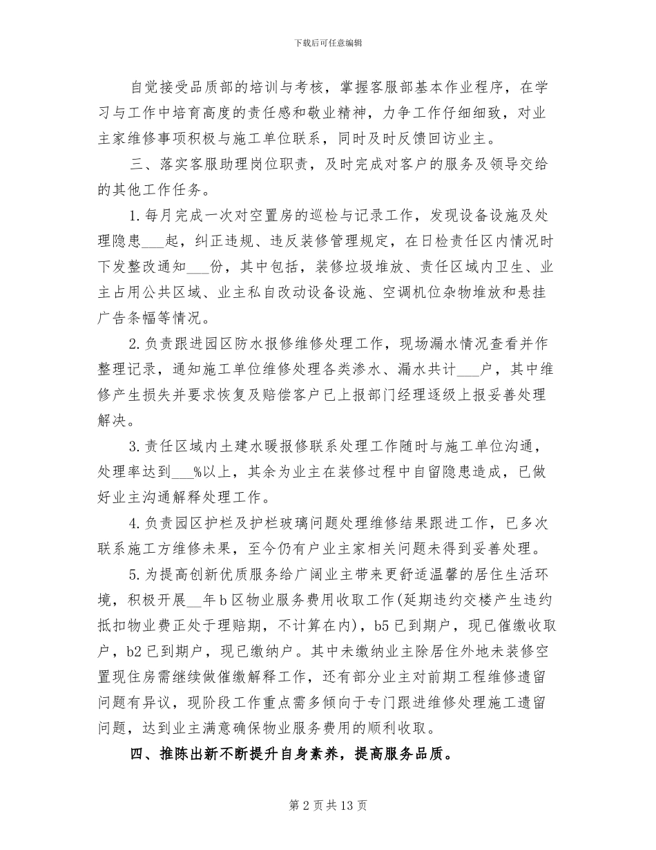 2024年物业客服实习工作总结_第2页