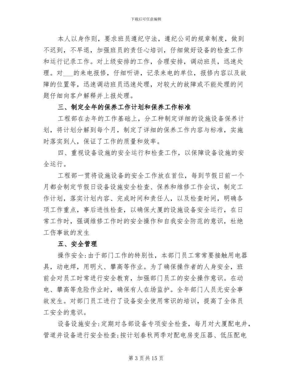 2024年物业客服个人工作总结优秀_第3页