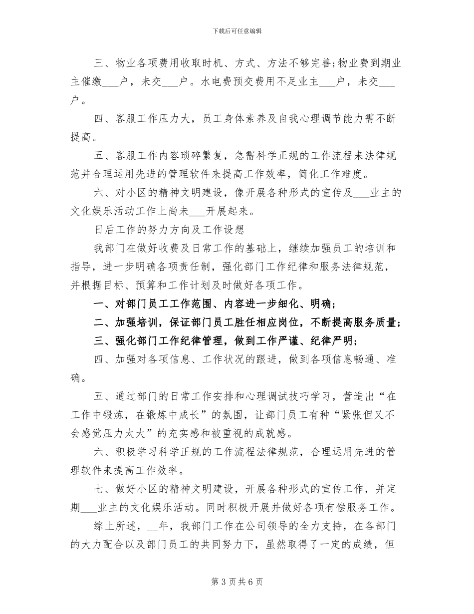 2024年物业客服个人总结范本_第3页