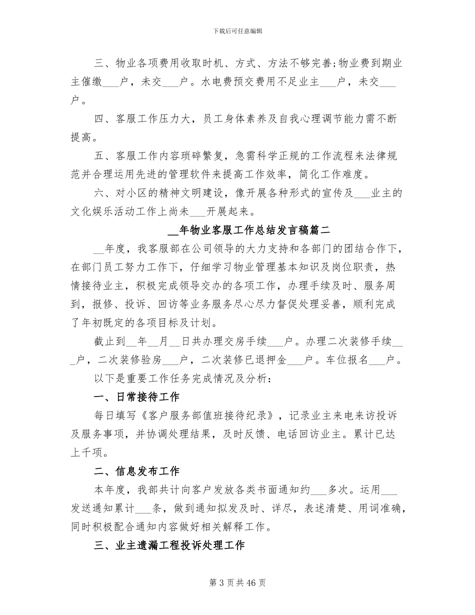 2024年物业客服工作总结发言稿_第3页