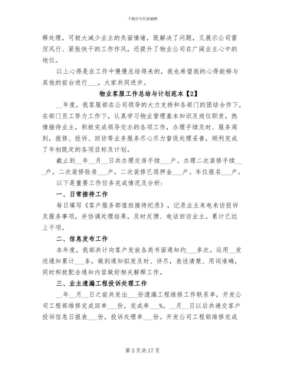 2024年物业客服工作总结与计划范本_第3页
