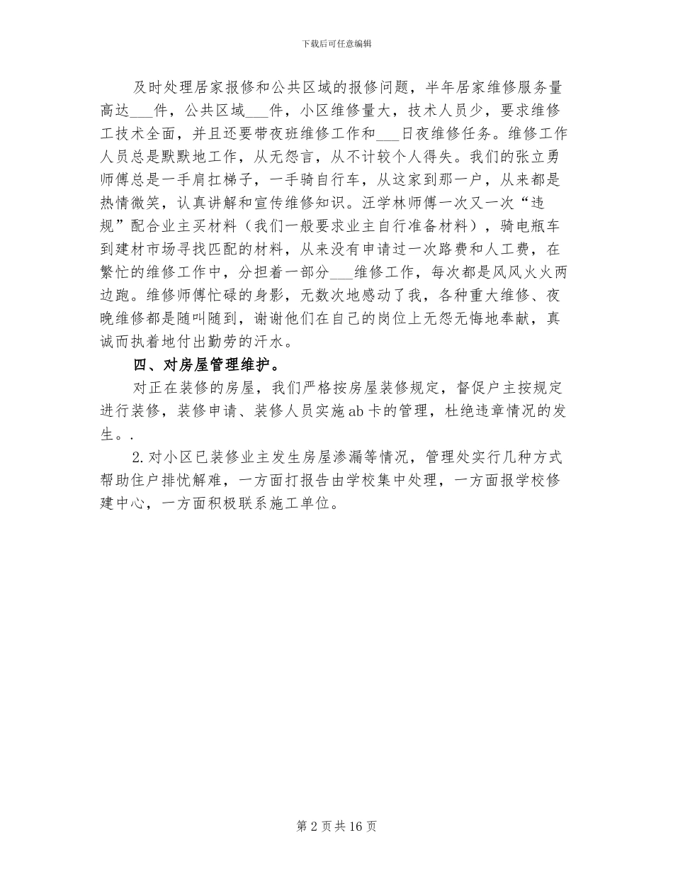 2024年物业客服工作小结_第2页