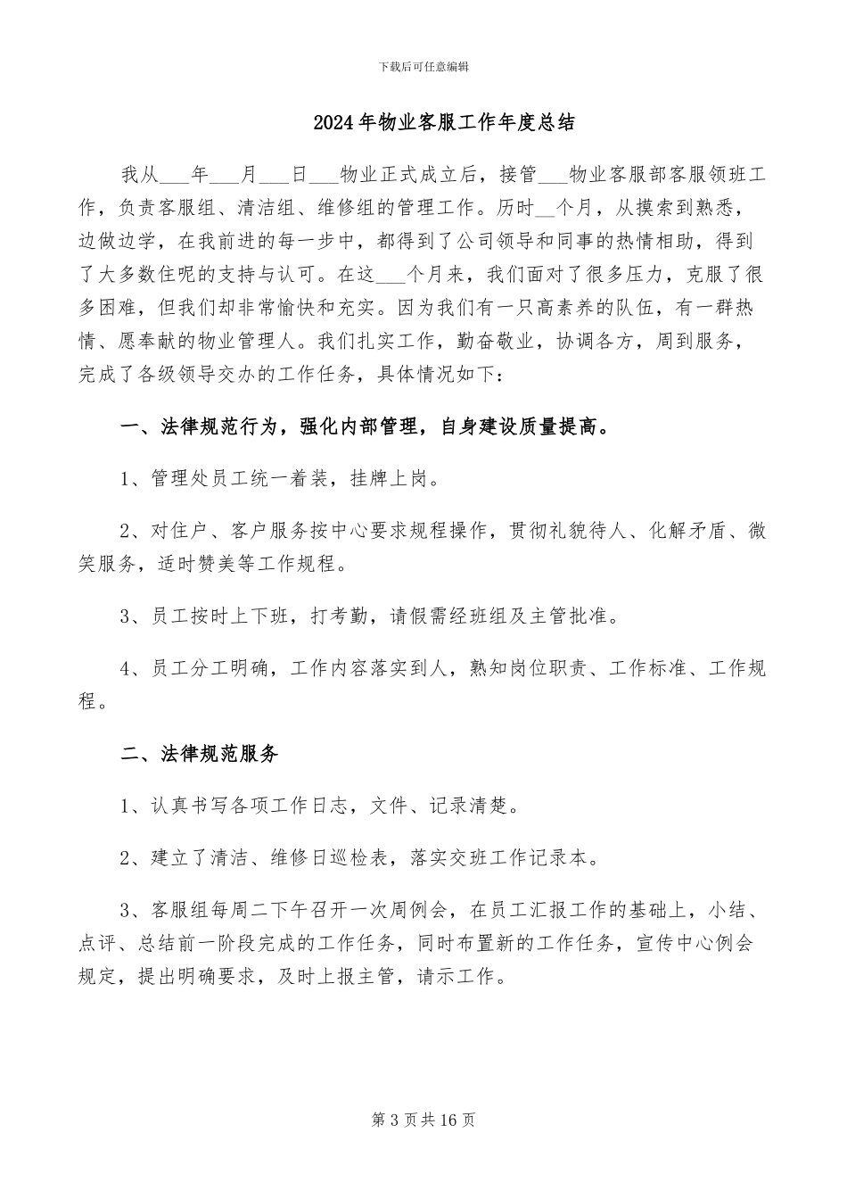 2024年物业客服工作小结_第3页