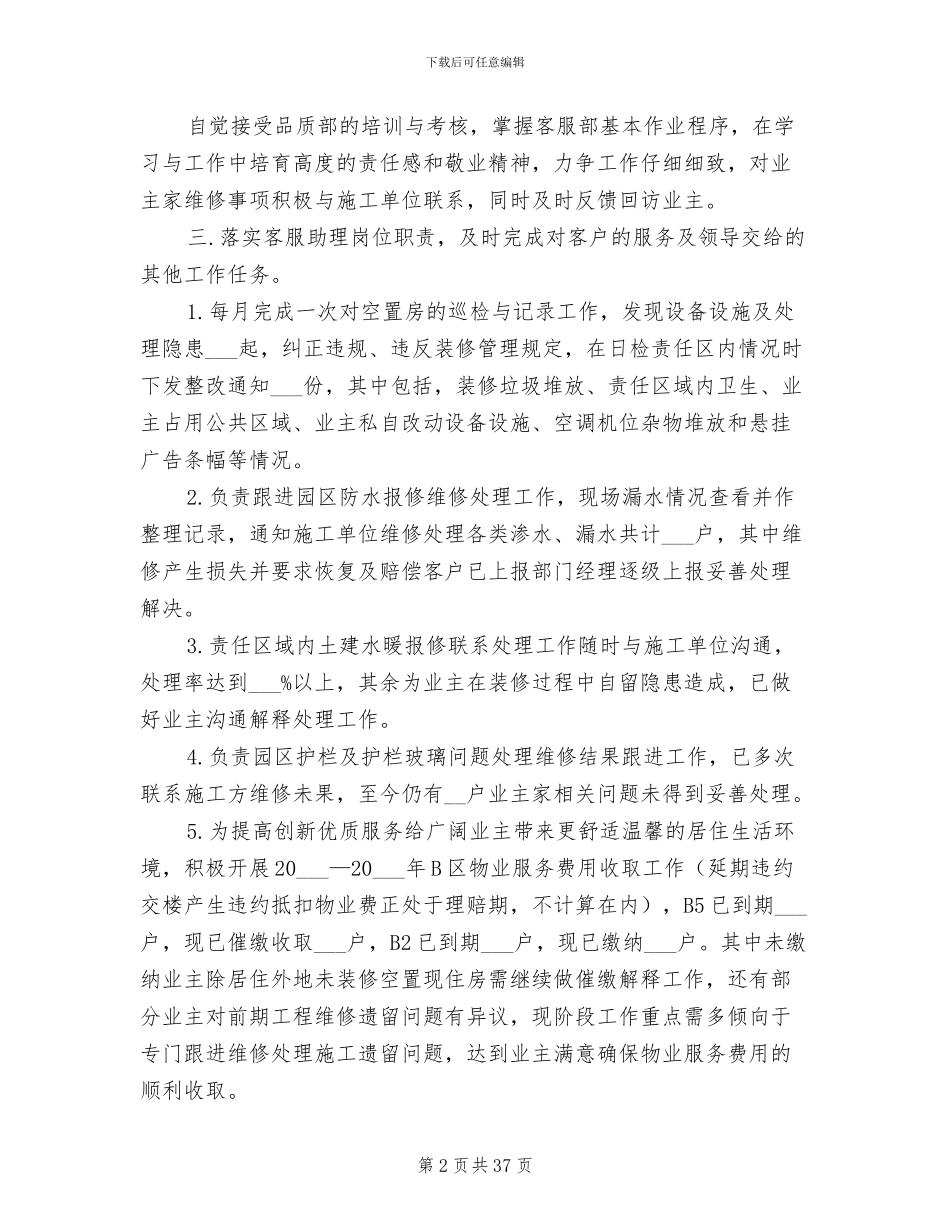 2024年物业客服工作总结和工作计划_第2页
