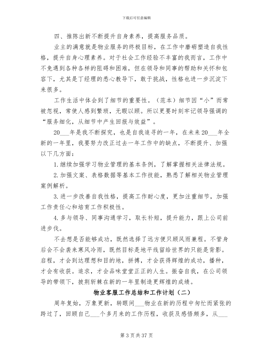 2024年物业客服工作总结和工作计划_第3页