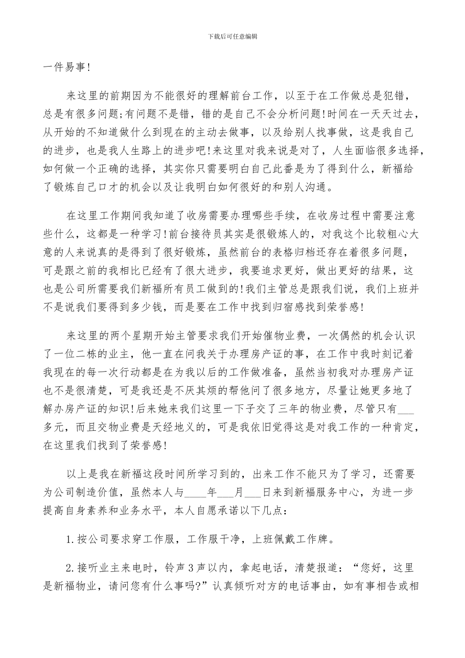 2024年物业客服工作总结及计划范例_第2页