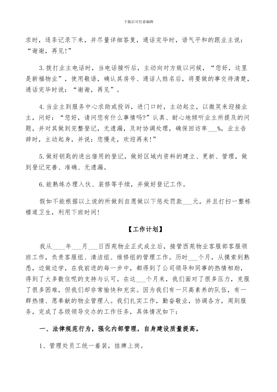 2024年物业客服工作总结及计划范例_第3页