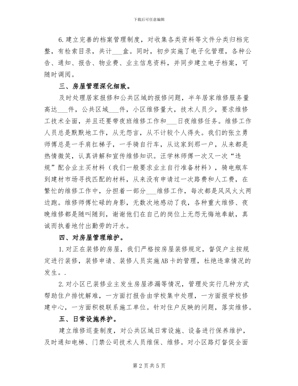 2024年物业客服年底工作总结范文_第2页