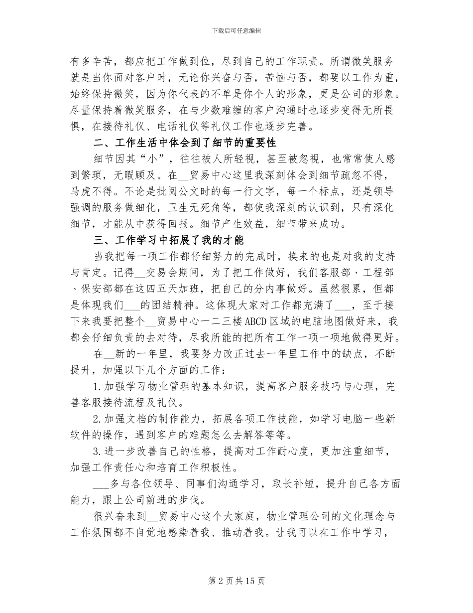 2024年物业客服年度工作总结二_第2页