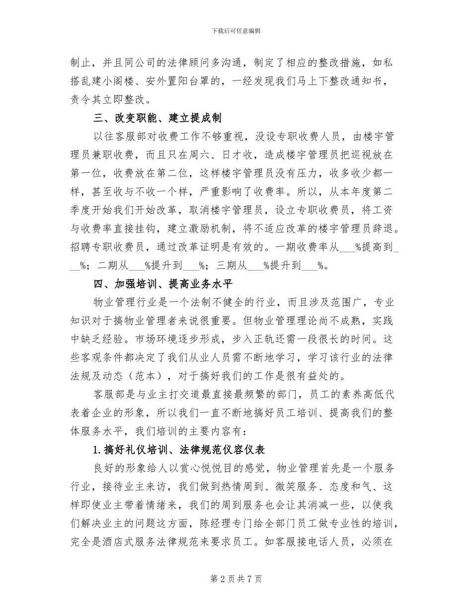 2024年物业客服年度工作总结一_第2页
