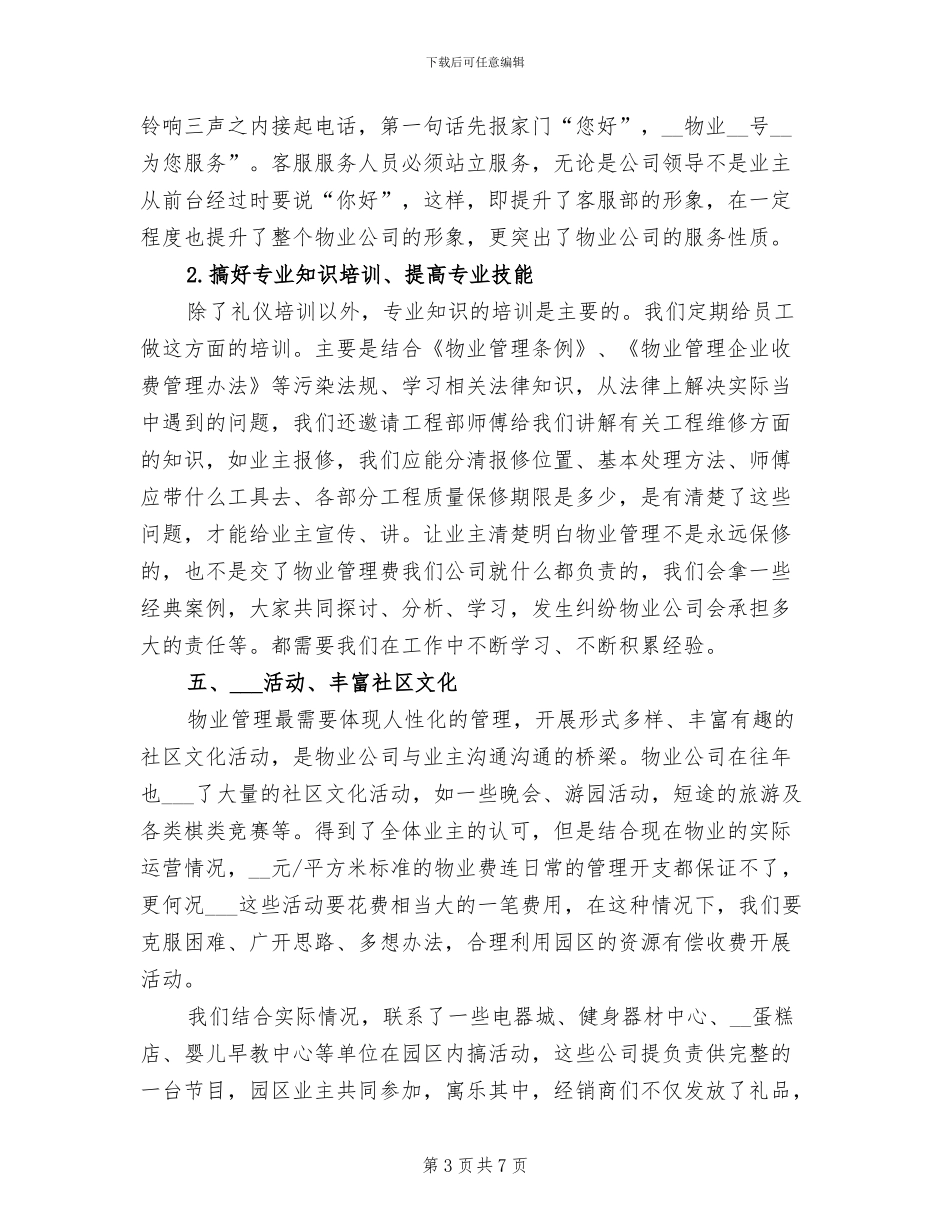 2024年物业客服年度工作总结一_第3页