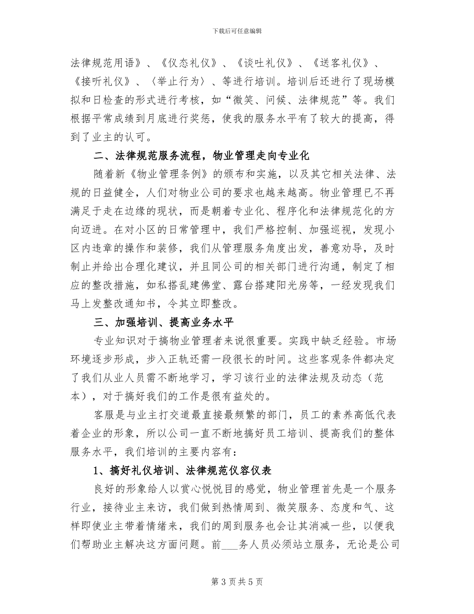 2024年物业客服前台年度工作总结三_第3页