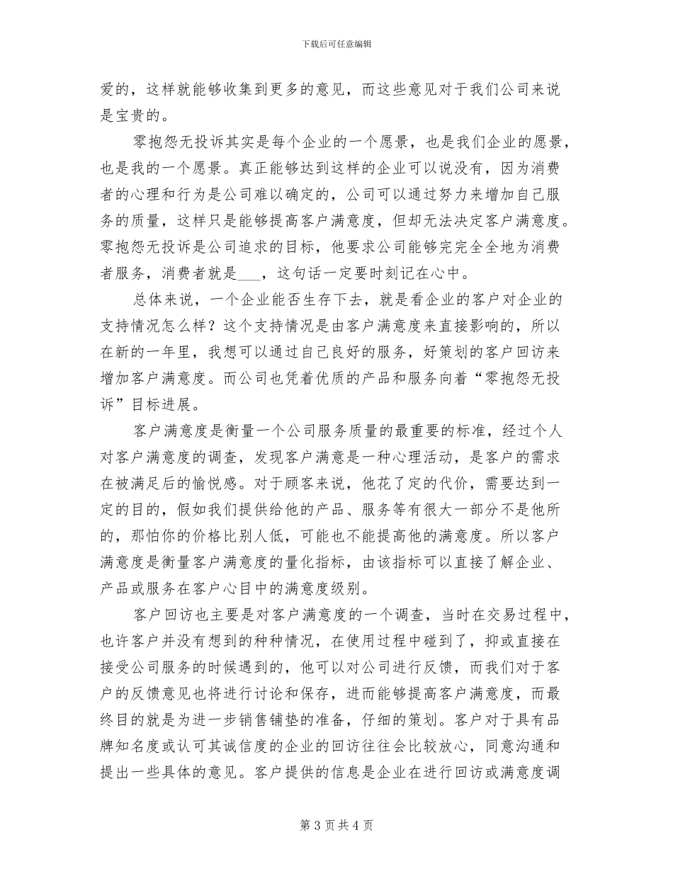 2024年物业客服年终小结_第3页